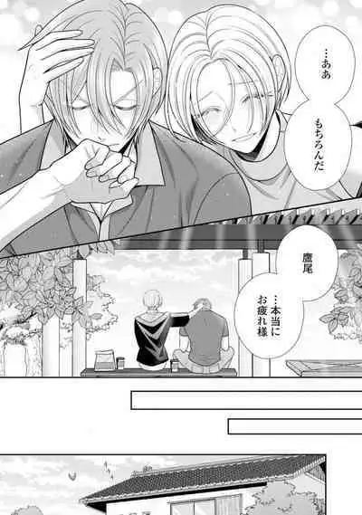 Sono Keisatsukan, Tokidoki Yajuu! 40