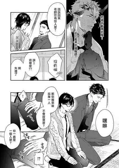 Oni no Esa ja Arimasen | 我才不是妖怪的食物 1-5