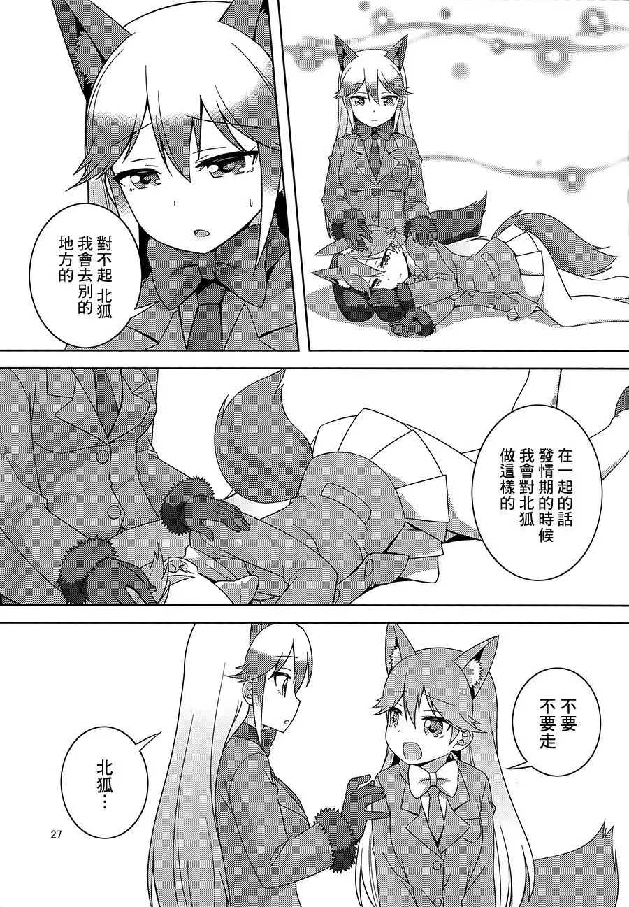 Kitsune no hoken taiiku