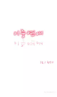 Double Date Ch.1-12 (English) (Ongoing)