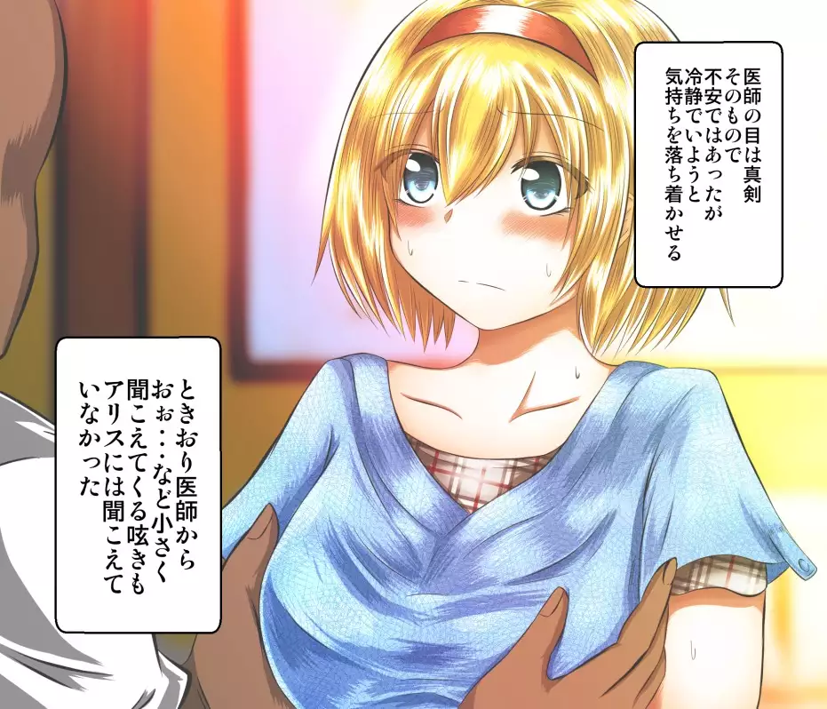 Eroisha ni Damasareru JK Alice