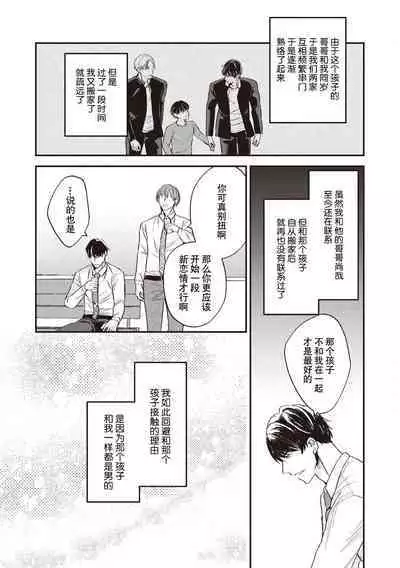 Owatta Koi ga Otte Kita | 死去的恋情追上我 1-4