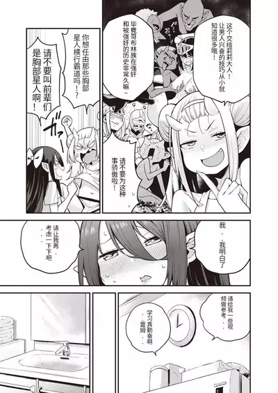 Yousei Harem Daibakuhatsu Ch. 3 Youtai-tachi no Oiroke Ecchi Ecchi Sakusen