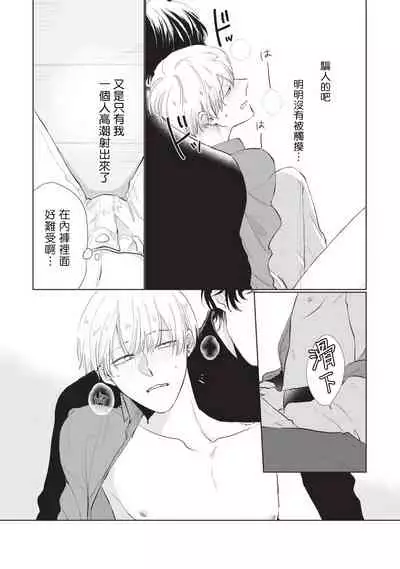 [Sango Mitsuru] Onegai, Sonnna ni Kamanaide | 求你，不要这么咬我 bite. 1-6 完结 [Chinese] [拾荒者汉化组] [Digital]