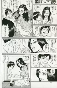[Tada Isamu] Papa Wa Chinguru (Comic Action Pizazz DX 2010-04)