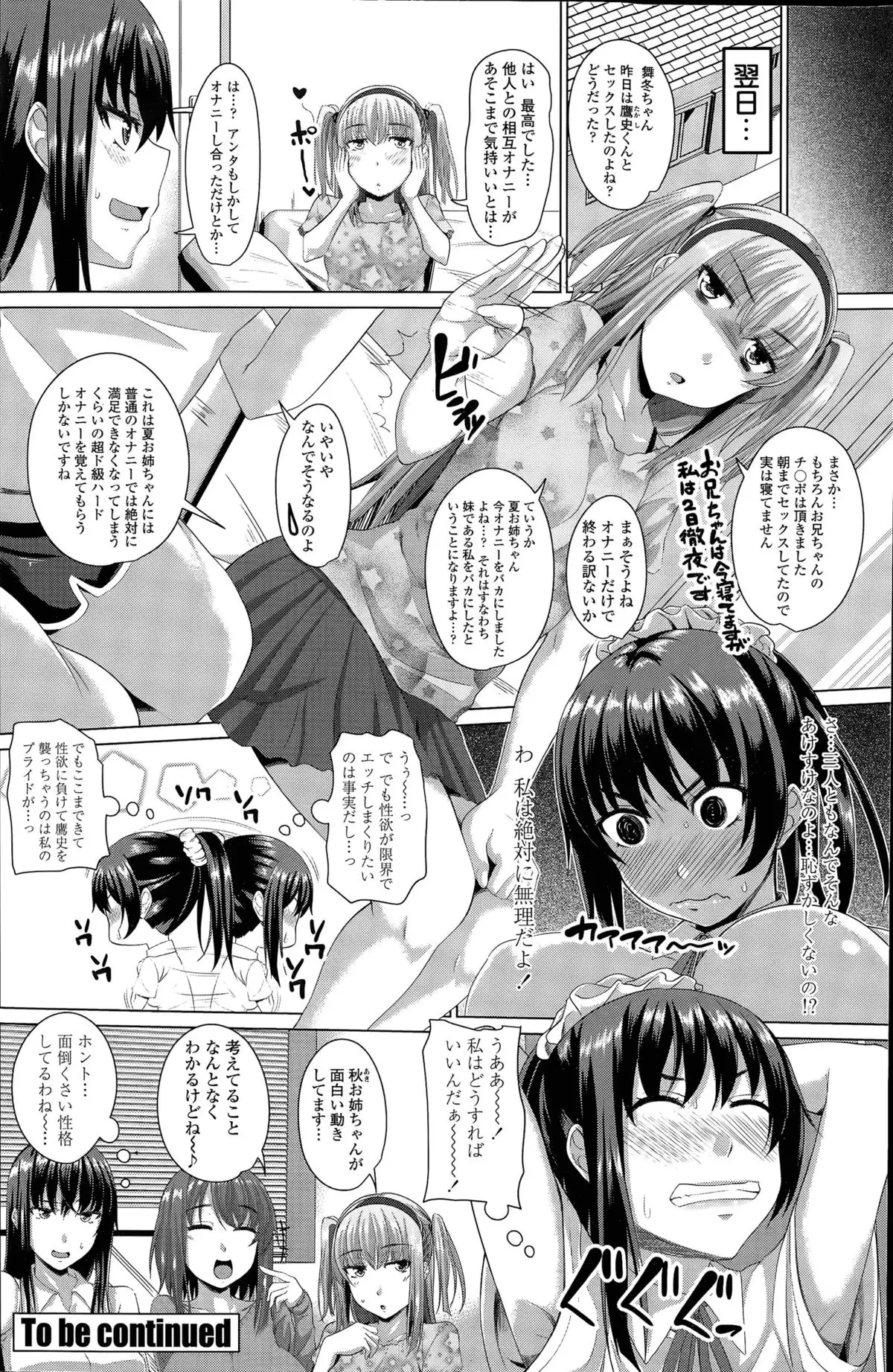 ほぉーすローテーション Ch. 1-3