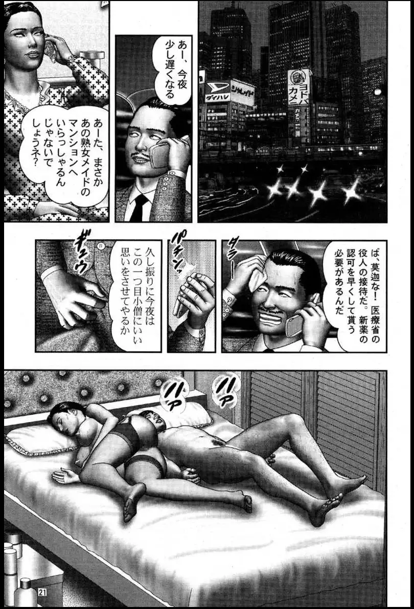 Mashou no Jukujo 2 Biniku no Tawamure