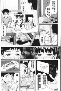 [Meganei] Shishunki Sex | 思春期少女性愛 [Chinese]