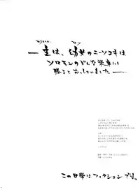 (C84) [Shigunyan (Shigunyan)] Ware no Kangaeta Loli Zeme wa Yuetsu Sugiru!! (Fate/Zero)