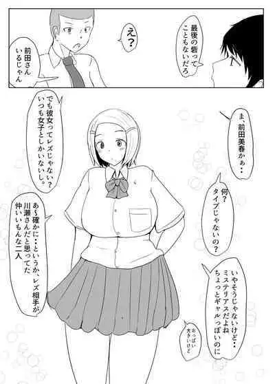 Yarichin futanari-kko JK-hen no 2