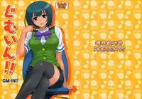 [Junpuumanpandou (Hida Tatsuo)] GM-IN!! (THE iDOLM@STER)