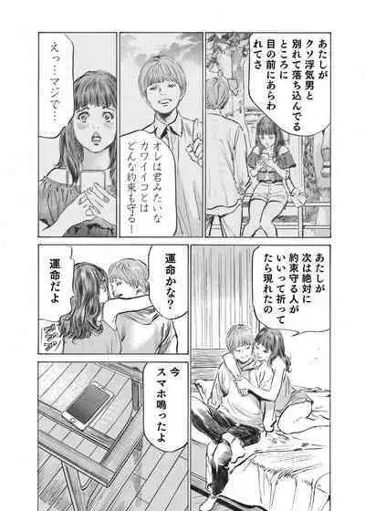 Ore wa Tsuma no Koto o Yoku Shiranai 1-12