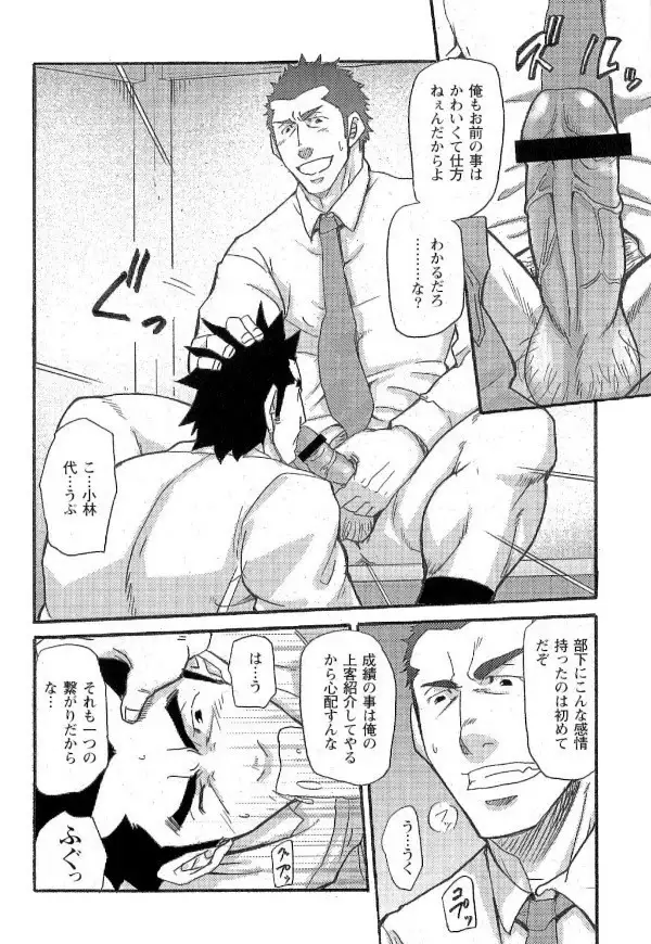 Novice Bank Employee - Kyuuryuu Kouji's Disaster Chapters 1 - 13