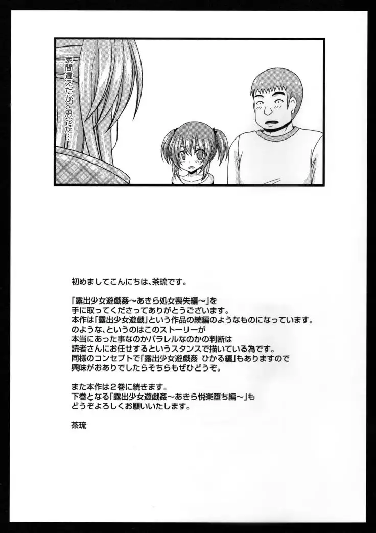 Roshutsu Shoujo Yuugi Kan ~Akira Shojo Soushitsu Hen~