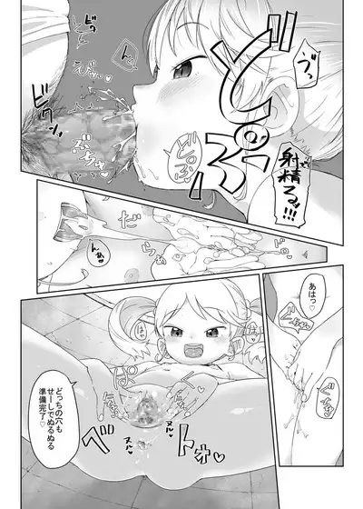 Fukurokouji no Loli Bitch Gojitsudan