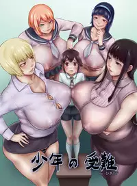 [Akarui SM (Hikitogu)] Shounen no Junan by Hikitogu