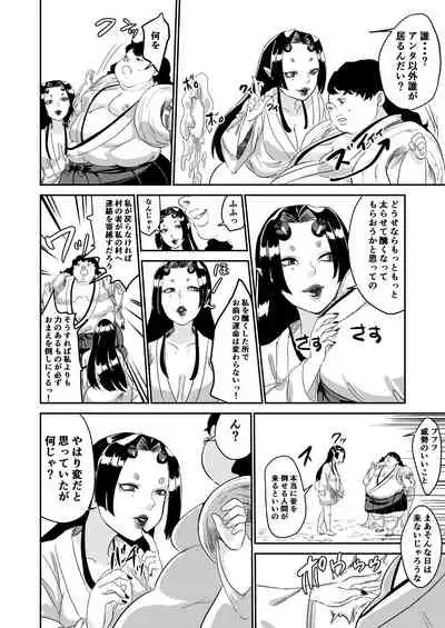 Oni o Okoraseta Miko no Hanashi