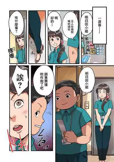 Denkiya de Netorareru Tsuma | 在電器商店被強睡奪走的人妻