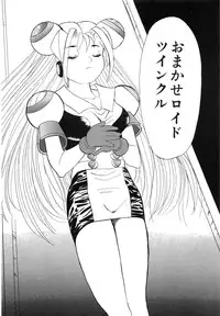 [Ansemu] OMAKASEROID TWINKLE Vol.1