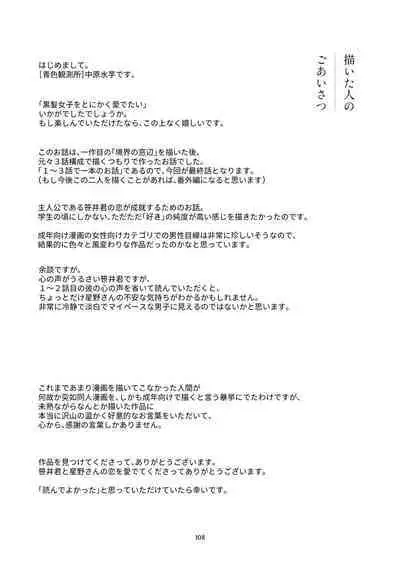 Kurokami Joshi o Tonikaku Medetai 3