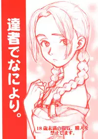 (C62) [Yagi to Sakana] Tassha de Naniyori. (Abenobashi Mahou Shoutengai, sCRYed)