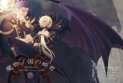 Mamono no Kuni no Himegimi