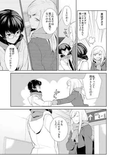 [cmkmk (Comaku)] Watashi no Shumi tte Hen desu ka? [Digital]