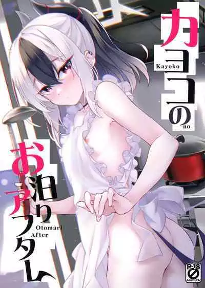 Kayoko no Otomari After | 和佳代子过夜事后