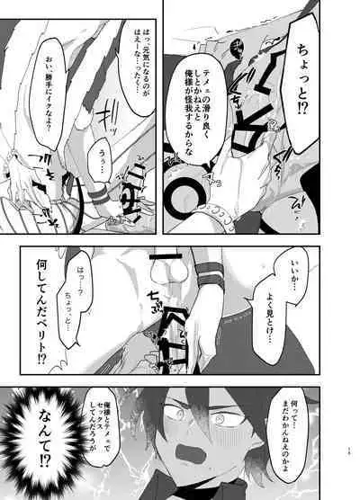 Temee wa Ippen Itte Wabiro!!