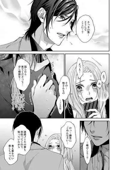 俺のためだけに鳴いて? 第3-11話