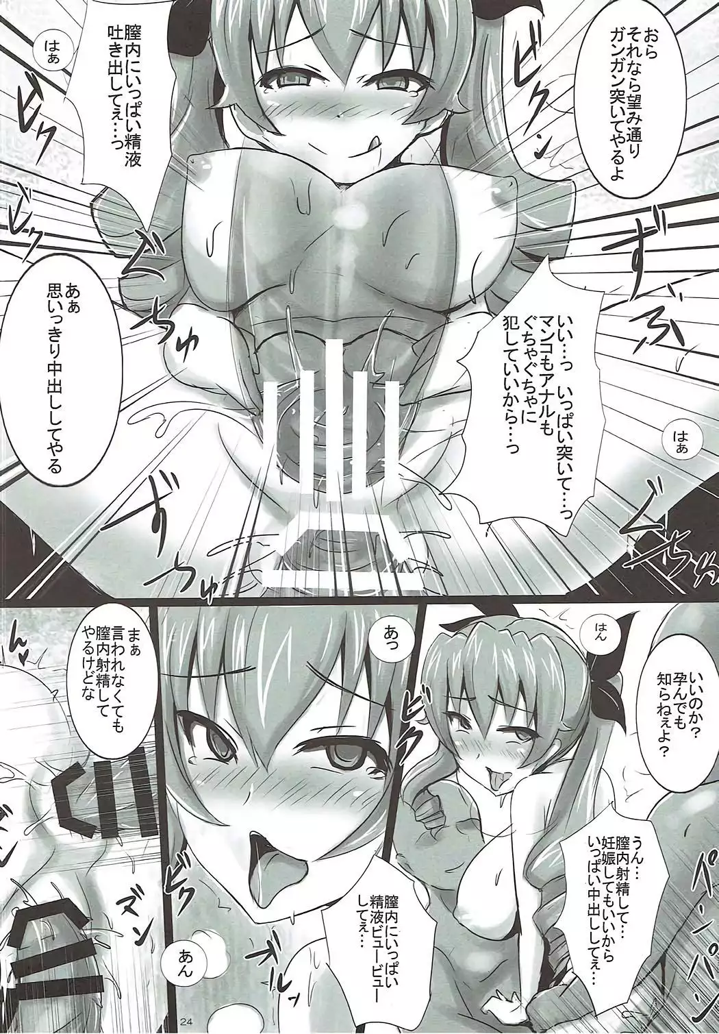 Duce no Anzio-shiki Nikubenki Sakusen