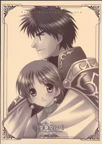 (C62) [Totsugeki Wolf (Yuhki Mitsuru)] Eden (Atelier Iris: Eternal Mana)