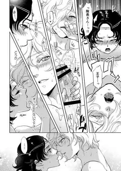 Ouji-sama to Himitsu no Negai