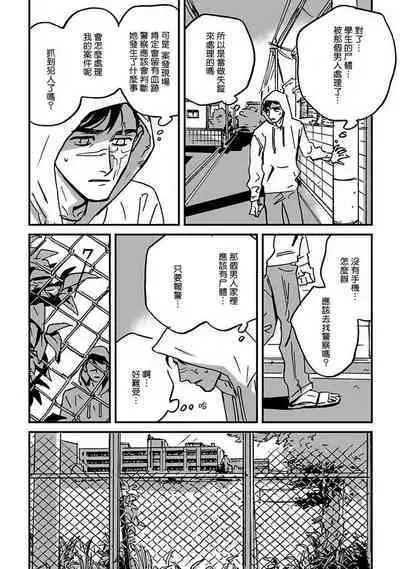 Sleeping Dead | 活死人 Ch. 1-5 + 番外