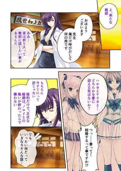 超昂閃忍ハルカ デジカルコミカライズ ~龍の力の継承者と美女三忍~ モザイクコミック総集編