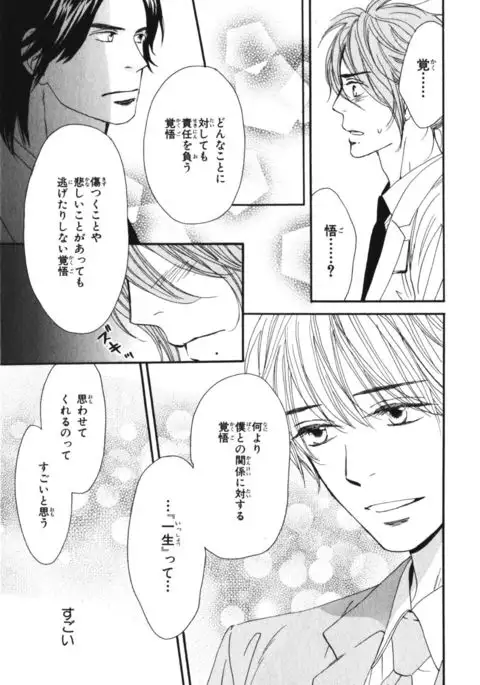 Boku wa Subete o Shitte Iru Vol.03