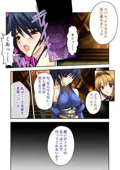 超昂閃忍ハルカ デジカルコミカライズ ~龍の力の継承者と美女三忍~ モザイクコミック総集編