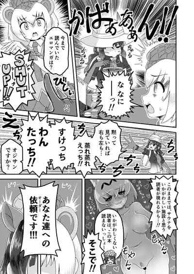 Kemono Sauna