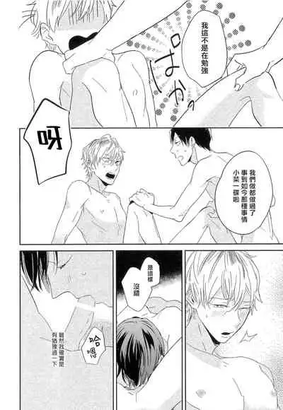 Itoshi no Centimeter | 爱情的长度