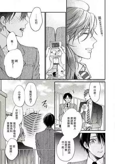 Hatsujou Playroom | 发情娱乐室 #01-05