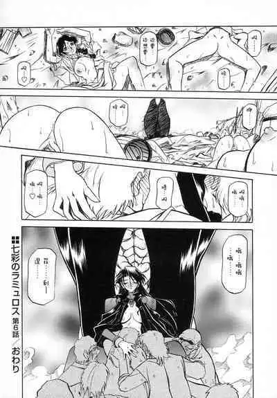 Shichisai no Lamuros I Ch. 1-8