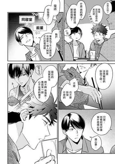 Yume nara Doko made Yurusaremasu ka? | 如果是梦的话能原谅到哪一步呢? Ch. 1-6+特典