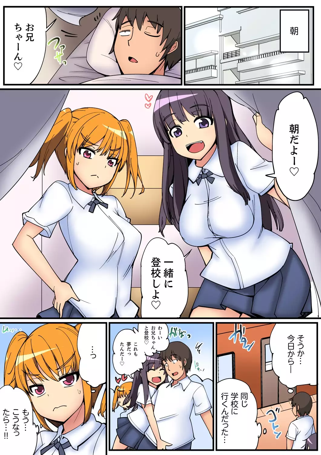 Nidanbeddo de Imouto to!? Uedemo Shitademo Micchakku Ecchi 1-4