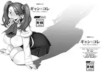 (C87) [Abradeli Kami (Bobobo)] Gyan☆Colle (Gundam Build Fighters Try)