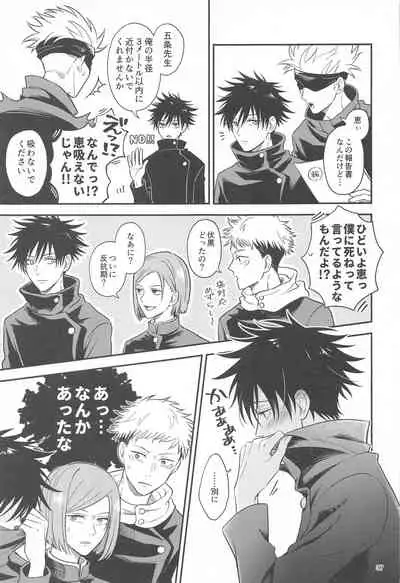 (Yougen 8) [Okuyuki (Nikki)] Kyorikan ga Bug-teru GoFu (Jujutsu Kaisen)