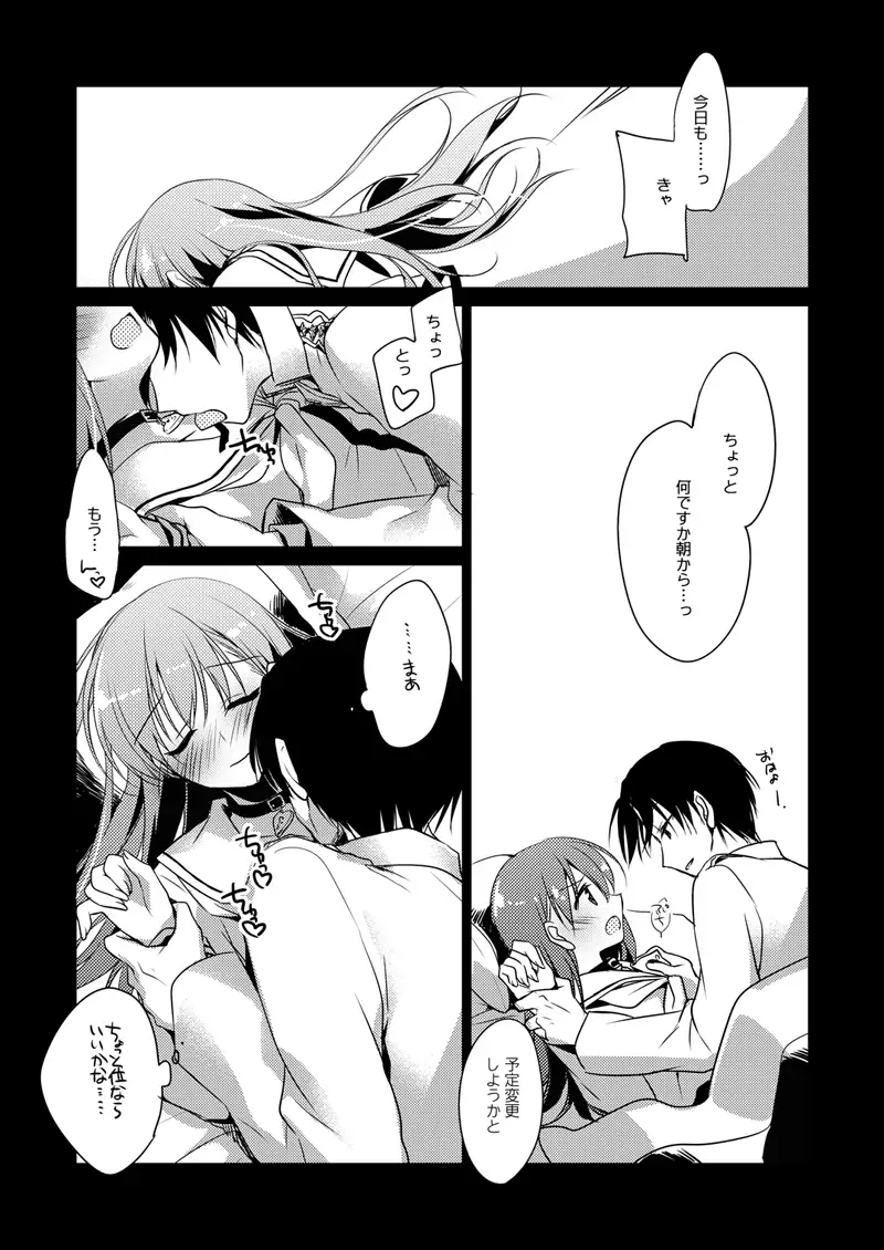 koisuru jyuuraisoujyunyoukan Soushuuhen