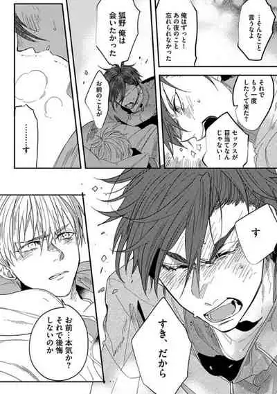 Koibito wa Reikan Seinen