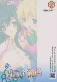 (C78) [Przm Star (Kamishiro Midorimaru)] Kougen Reisyoku (Koihime Musou)