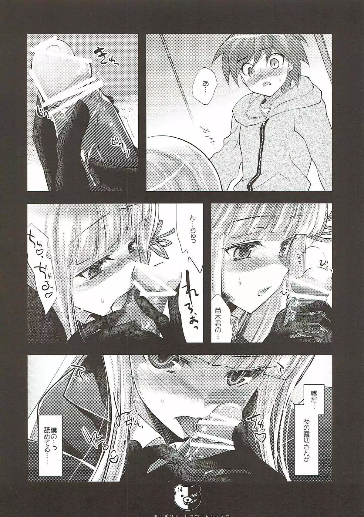 Kirigiri Route Kouryakuchuu