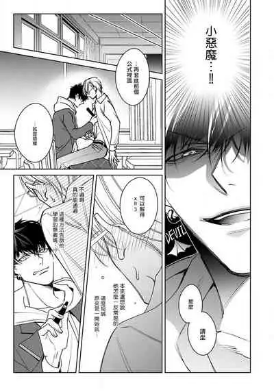 Ochikobore Alpha to Elite Omega | 问题α与精英Ω Ch. 1-3